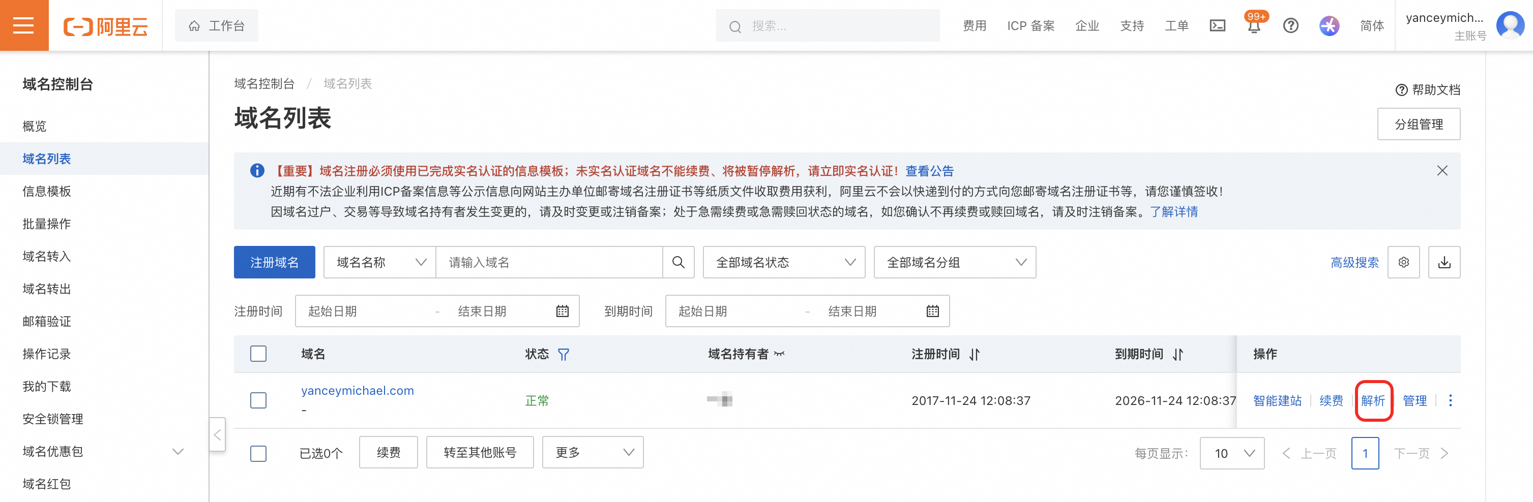 阿里云域名新增解析