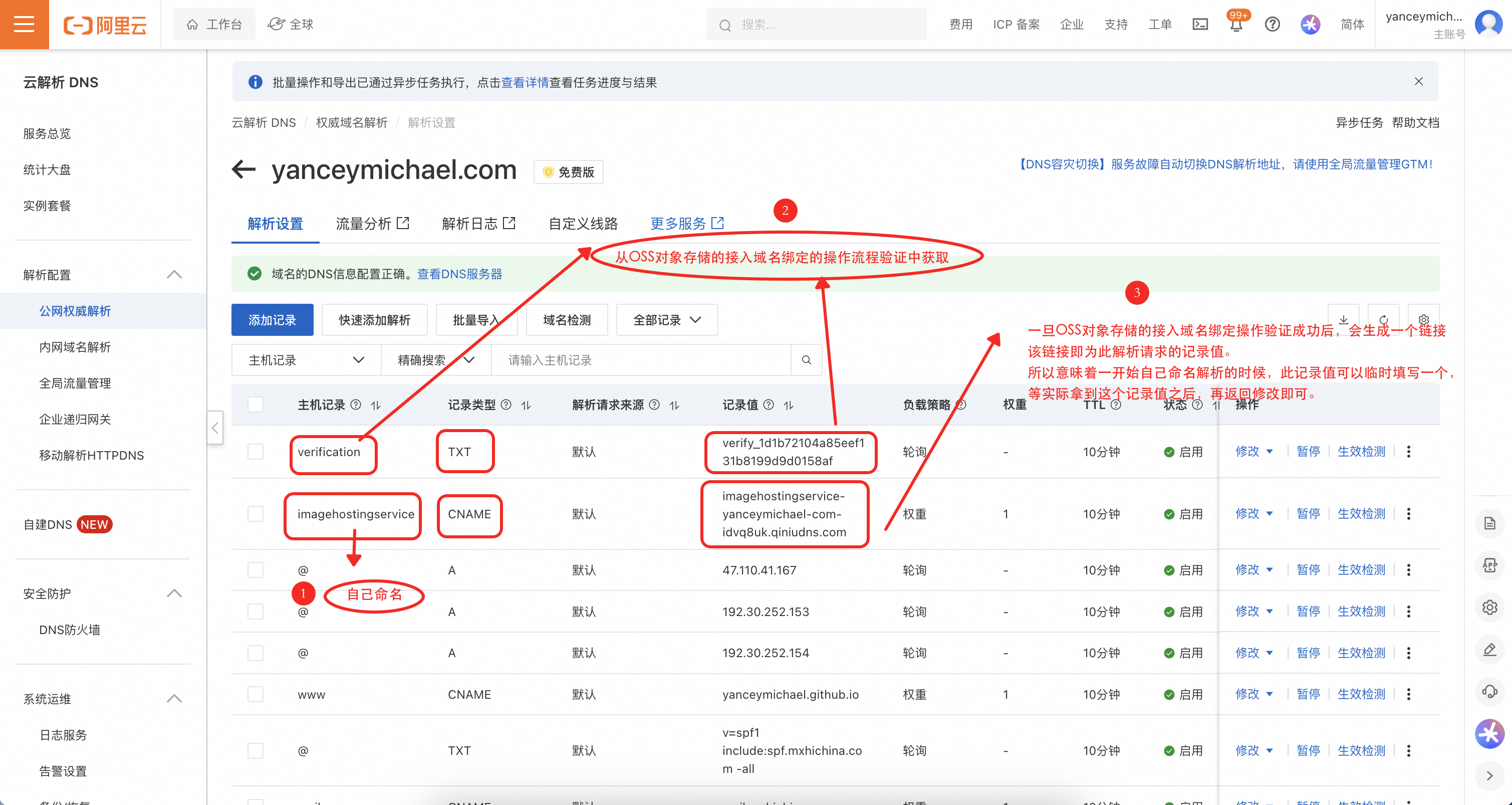 阿里云域名解析的记录值配置