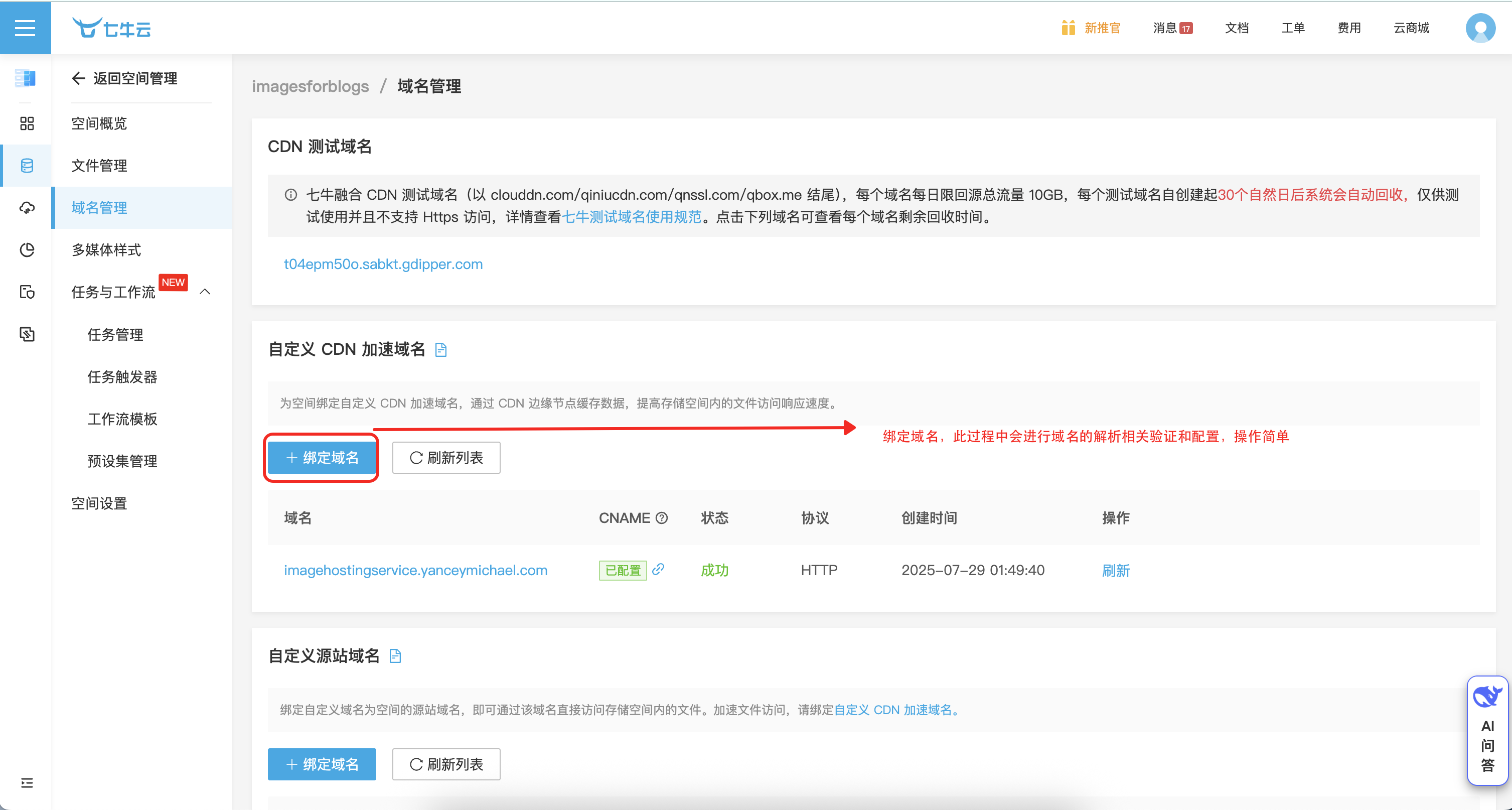 七牛云域名绑定