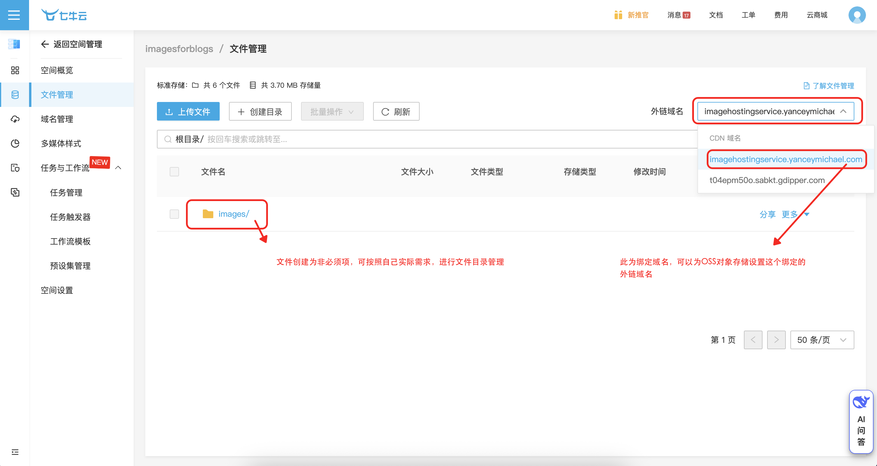存储空间设置外链域名