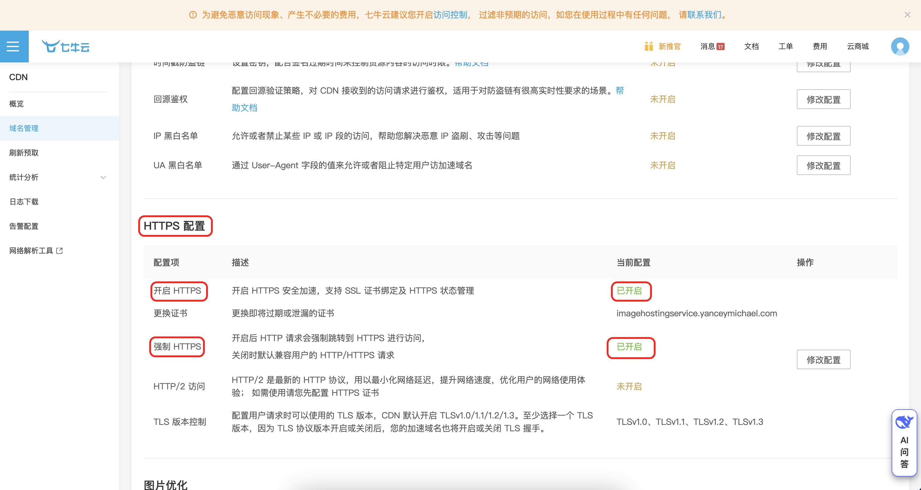 Http强制转成Https的服务能力